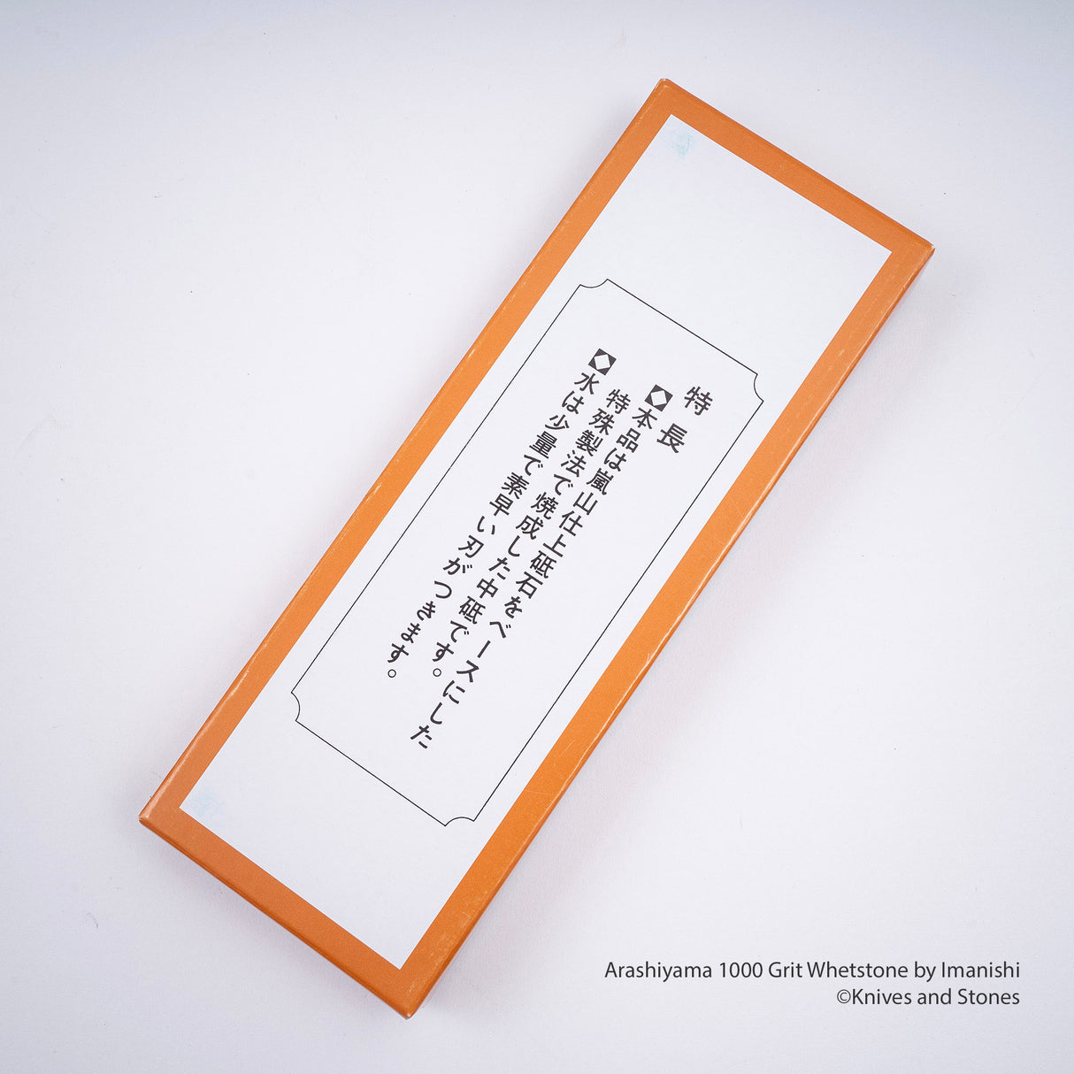 今西的嵐山 1000 水石