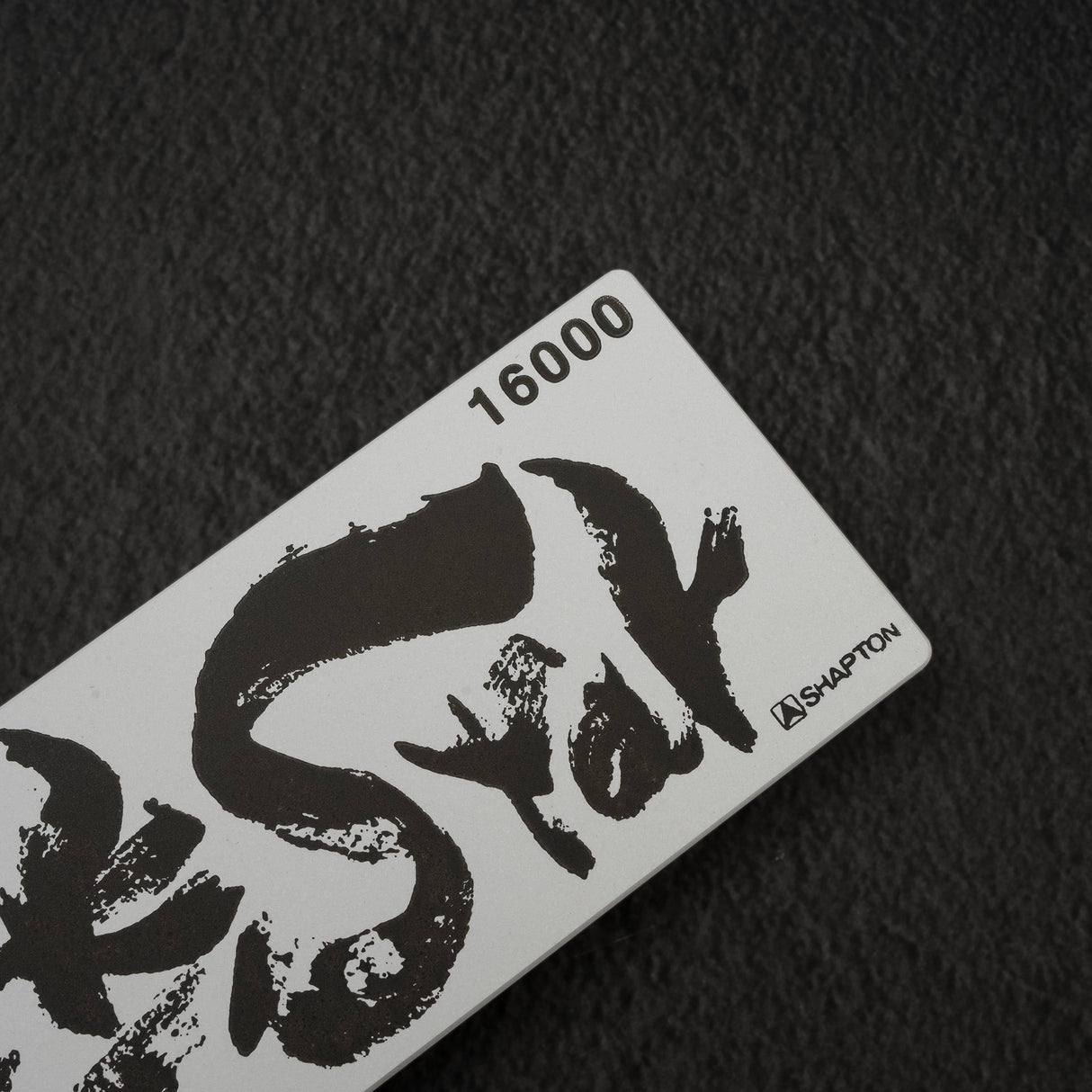 Shapton RockStar 磨刀石 16000 目