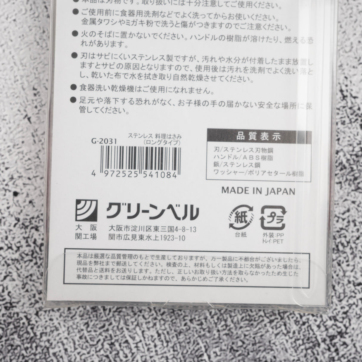 Green Bell 95毫米刀片廚房剪刀