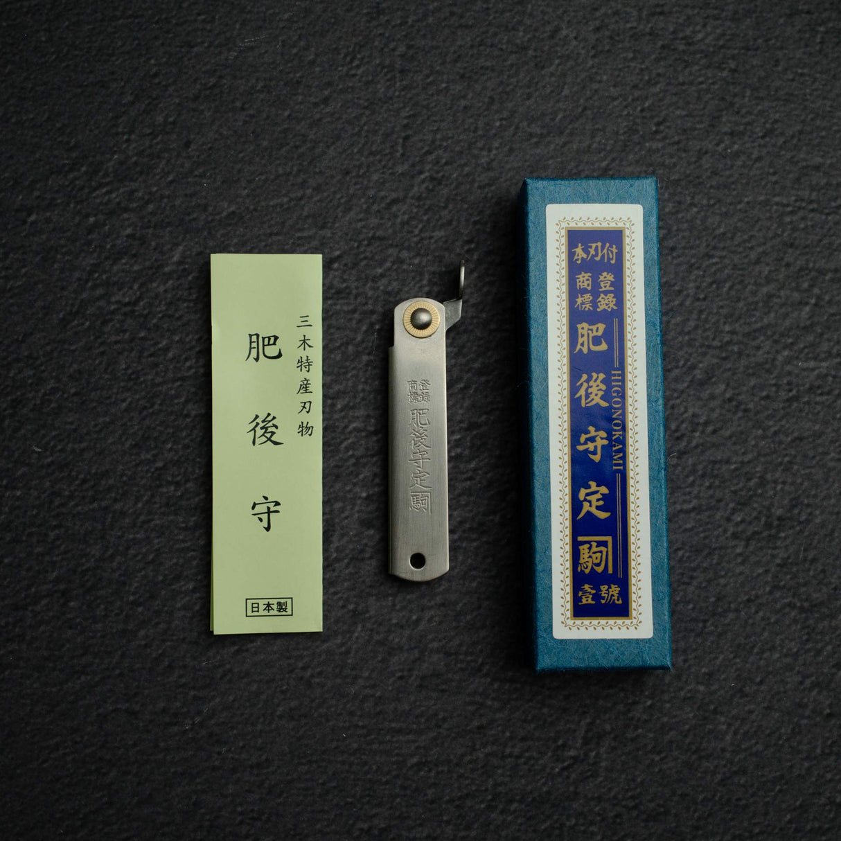 肥後守 VG10 鋼摺疊刀 - 口袋型
