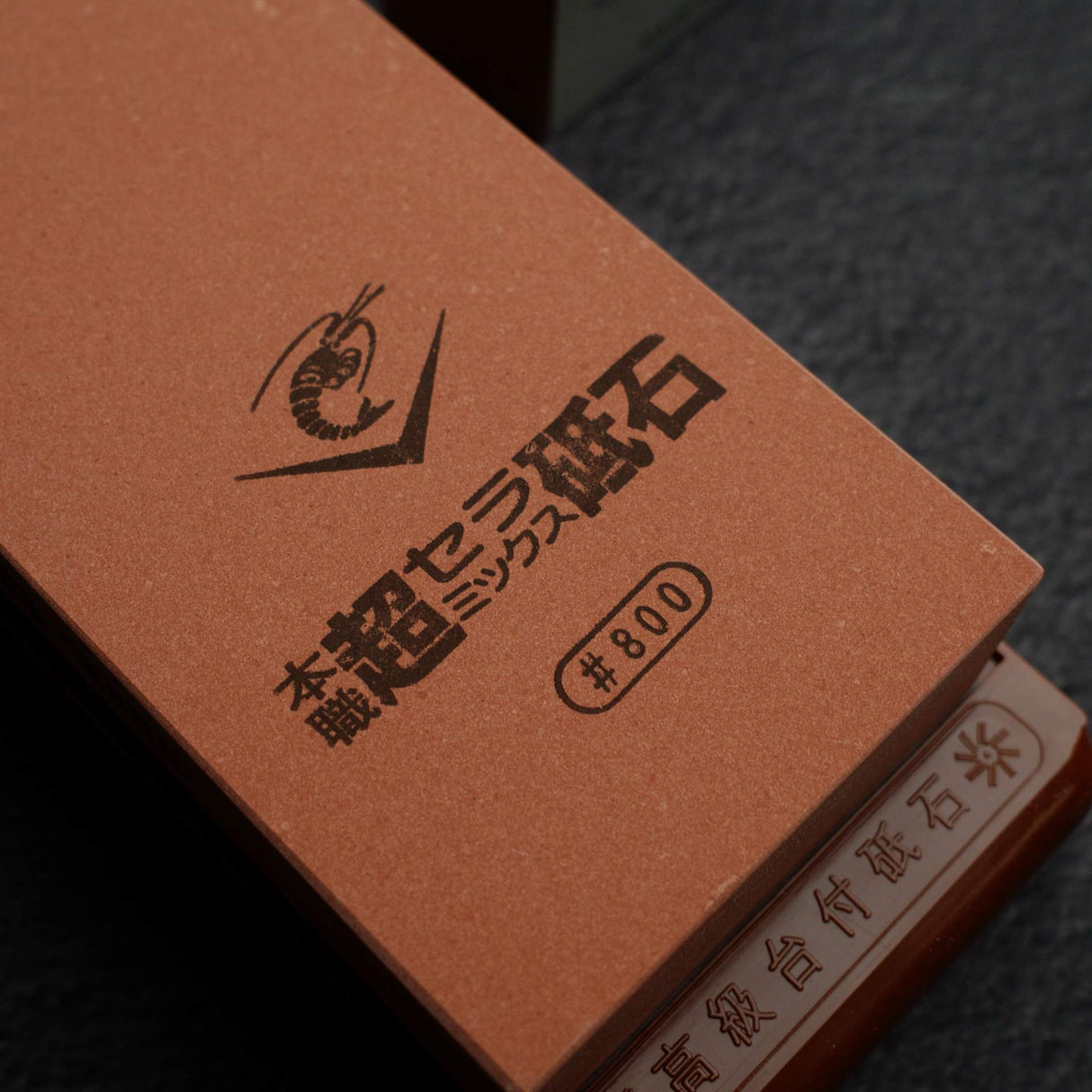 蝦印 Chosera 800目 日本水磨石 含支架