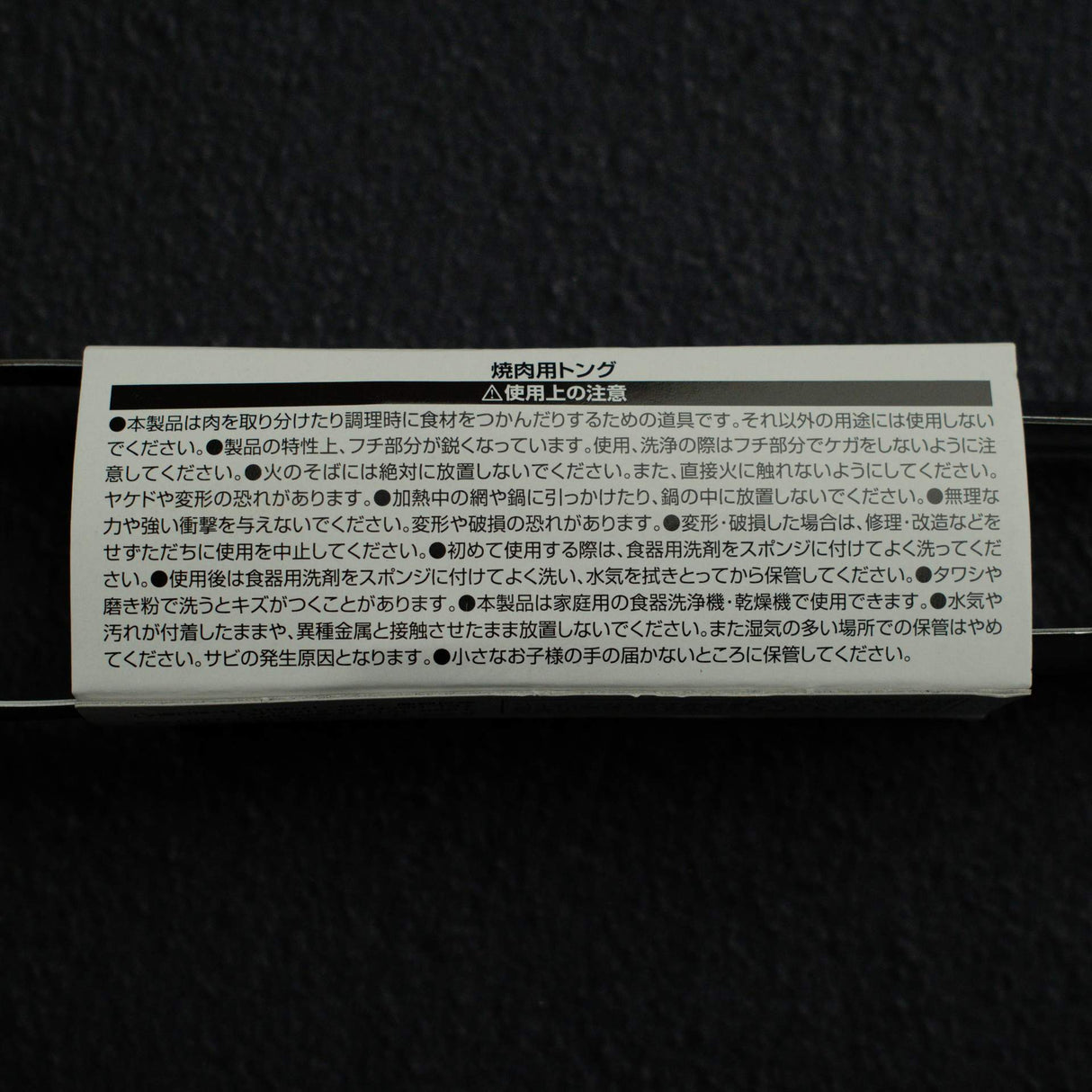 不鏽鋼 燒肉夾 (日式烤肉夾) 23.5cm