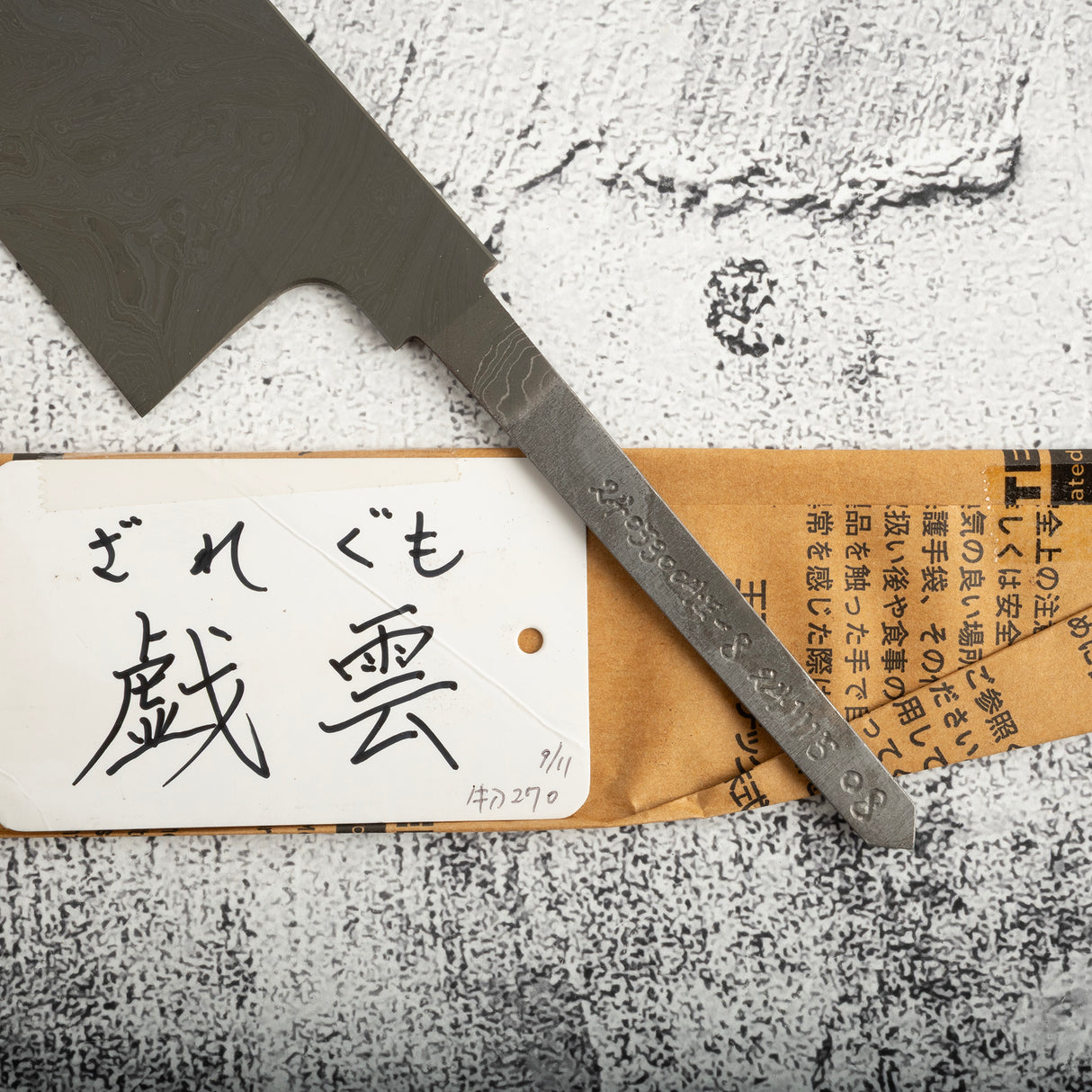 Exotic: Shoichi Hashimoto (橋本庄市) Zaregumo (ざれぐも・戯雲) Blue / White Coreless Gyuto 270mm