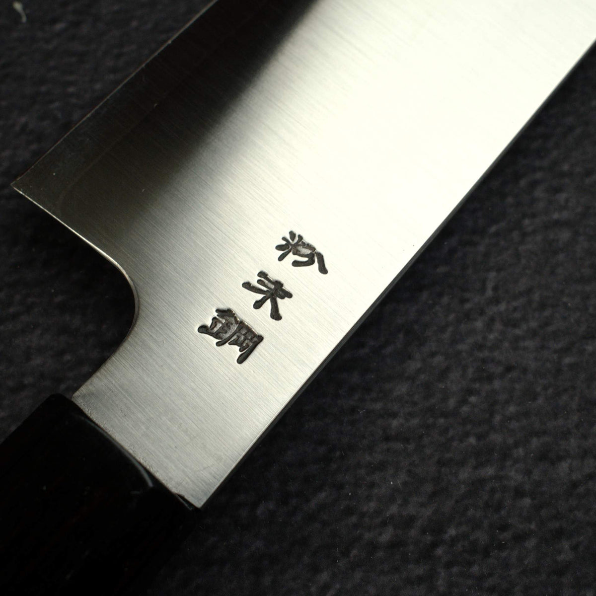 佑成 SG2 髮絲紋 切付牛刀 270mm,黑檀木手柄