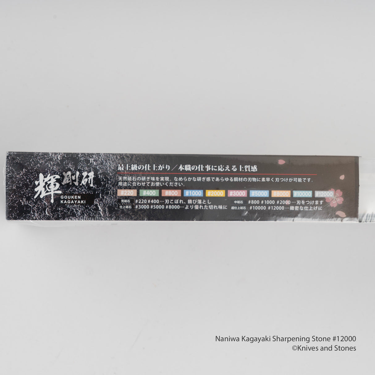 Naniwa Gouken Kagayaki 12000 粒度磨刀石 20 毫米厚