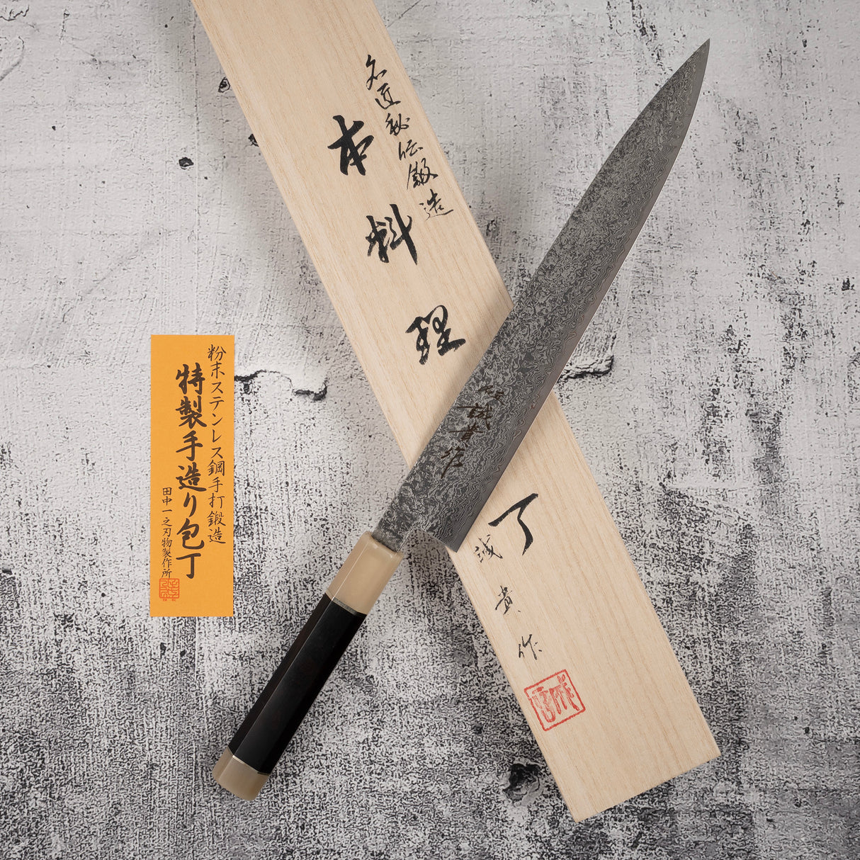 田中破斬SG2大馬士革筋引240mm附鞘