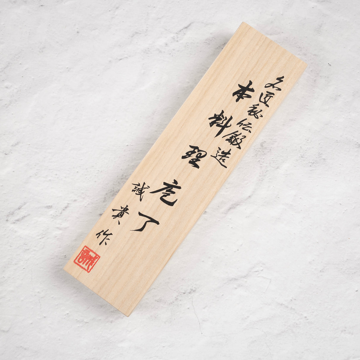 Tanaka R2 蝕刻黑色大馬士革三德刀 165 毫米鐵木手柄