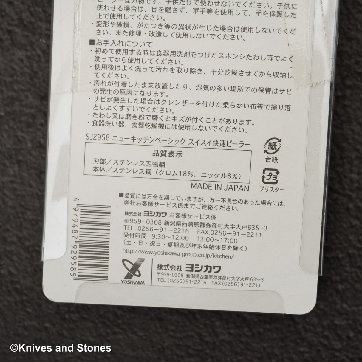 Yoshikawa Stainless Vegetable Peeler