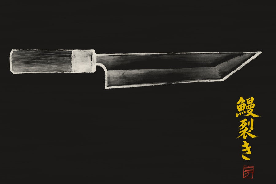 鰻裂 — knife profile
