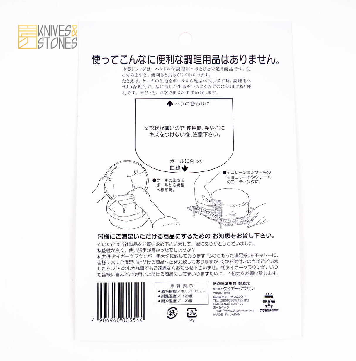 Cakeland 塑膠刮刀 #554,TigerCrown 出品