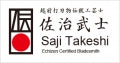Takeshi Saji