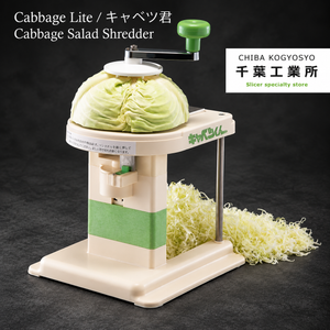 高麗菜沙拉切絲器 Lite - Cabetsukun 由千葉製作所製造