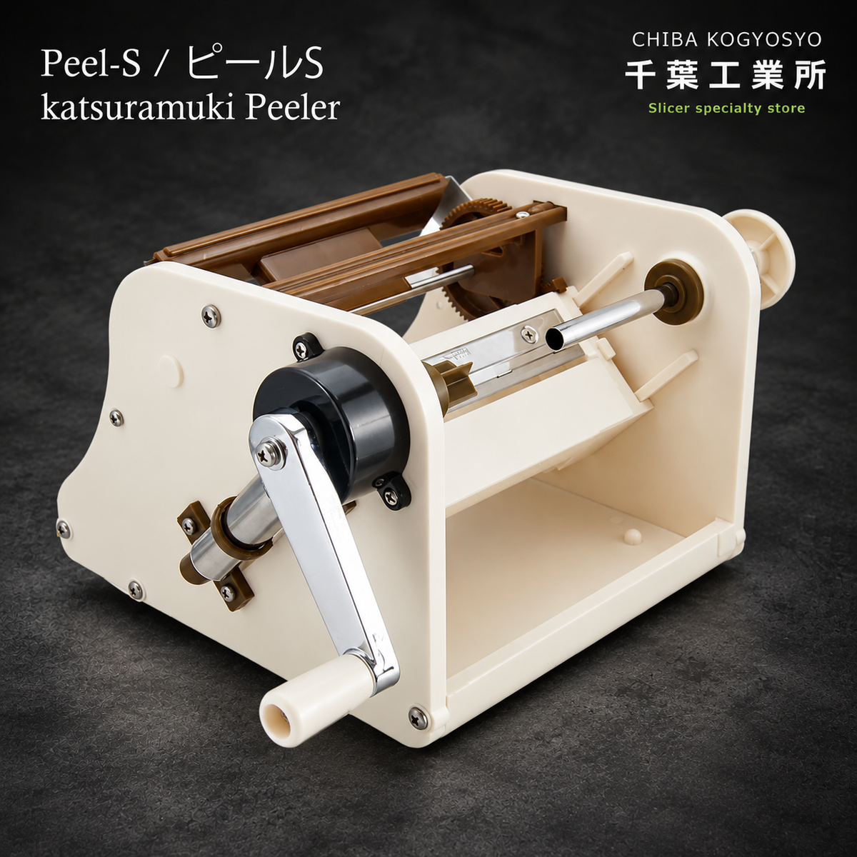 千葉製作所 桂剝き旋轉切片刀 Peel-S