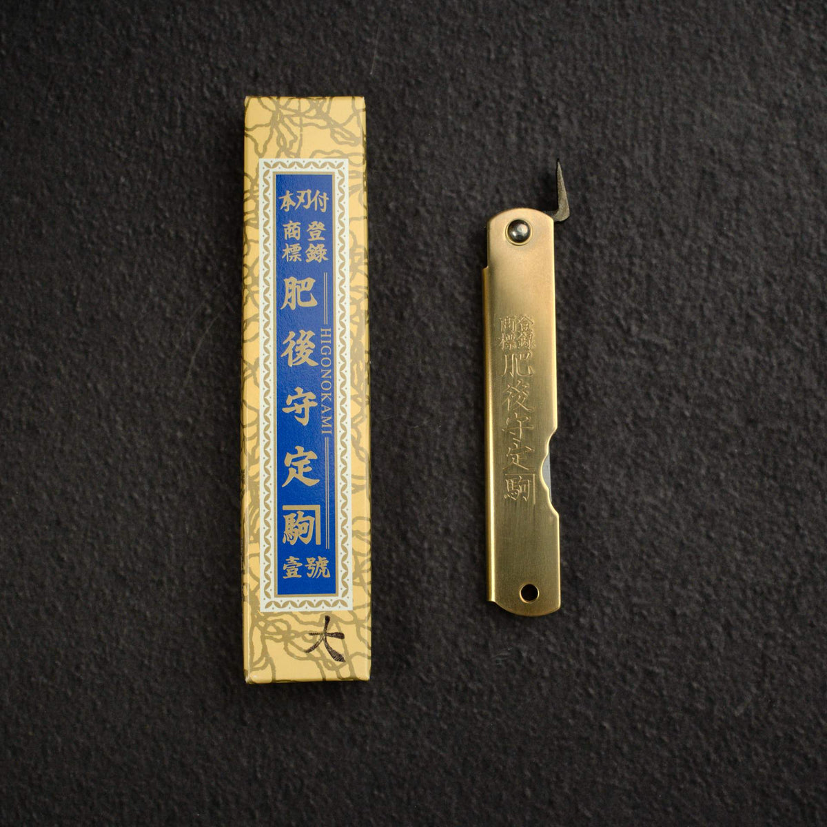 肥後守 青紙鋼 摺疊刀 - 中