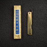 肥後守 青紙鋼 摺疊刀 - 中