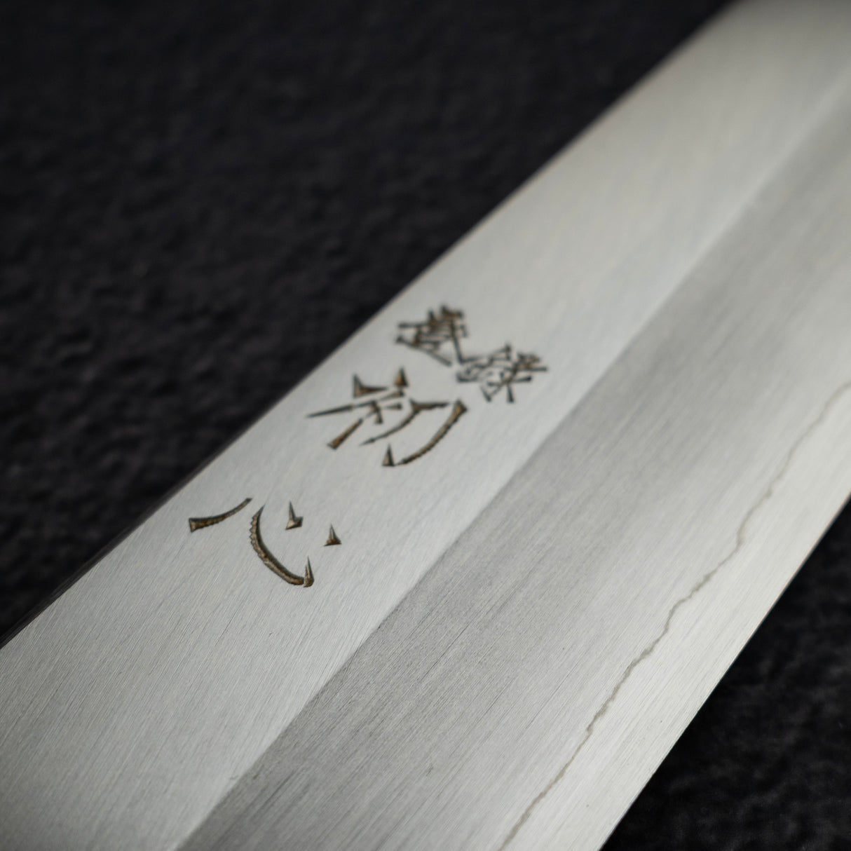 中川 銀三鋼 寬刃 霞 切付 牛刀 210mm 黑檀木柄