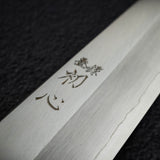 中川 銀三鋼 寬刃 霞 切付 牛刀 210mm 黑檀木柄