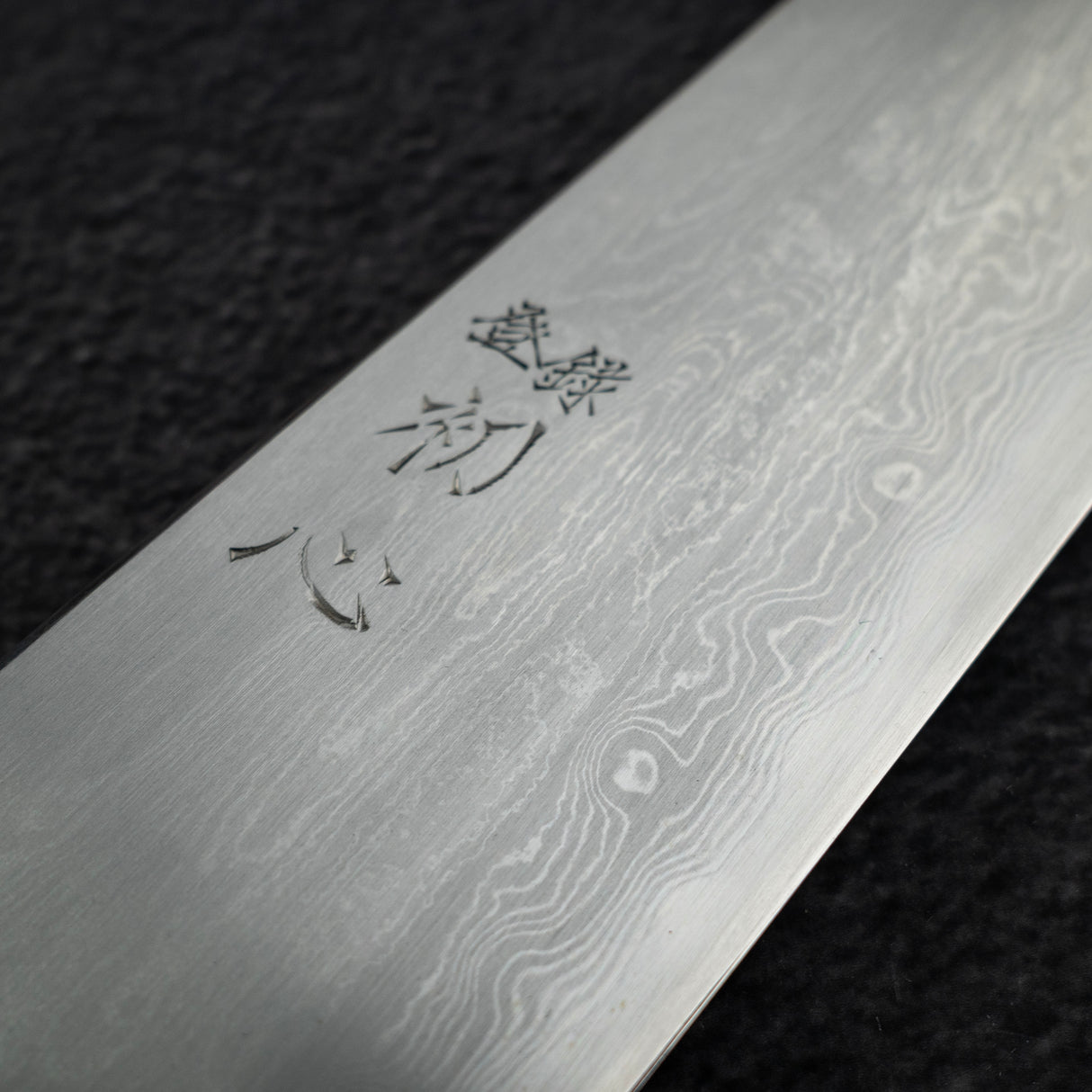 中川 青鋼一號 大馬士革 切付 牛刀 255mm 樺木柄
