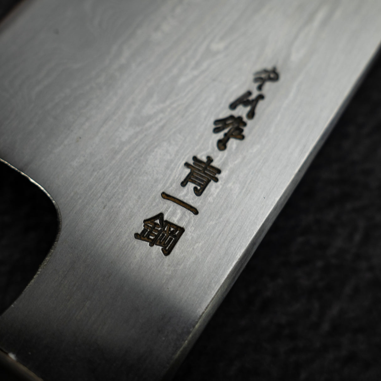 中川 青鋼一號 大馬士革 切付 牛刀 255mm 樺木柄
