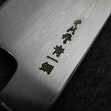 中川 青鋼一號 大馬士革 切付 牛刀 255mm 樺木柄