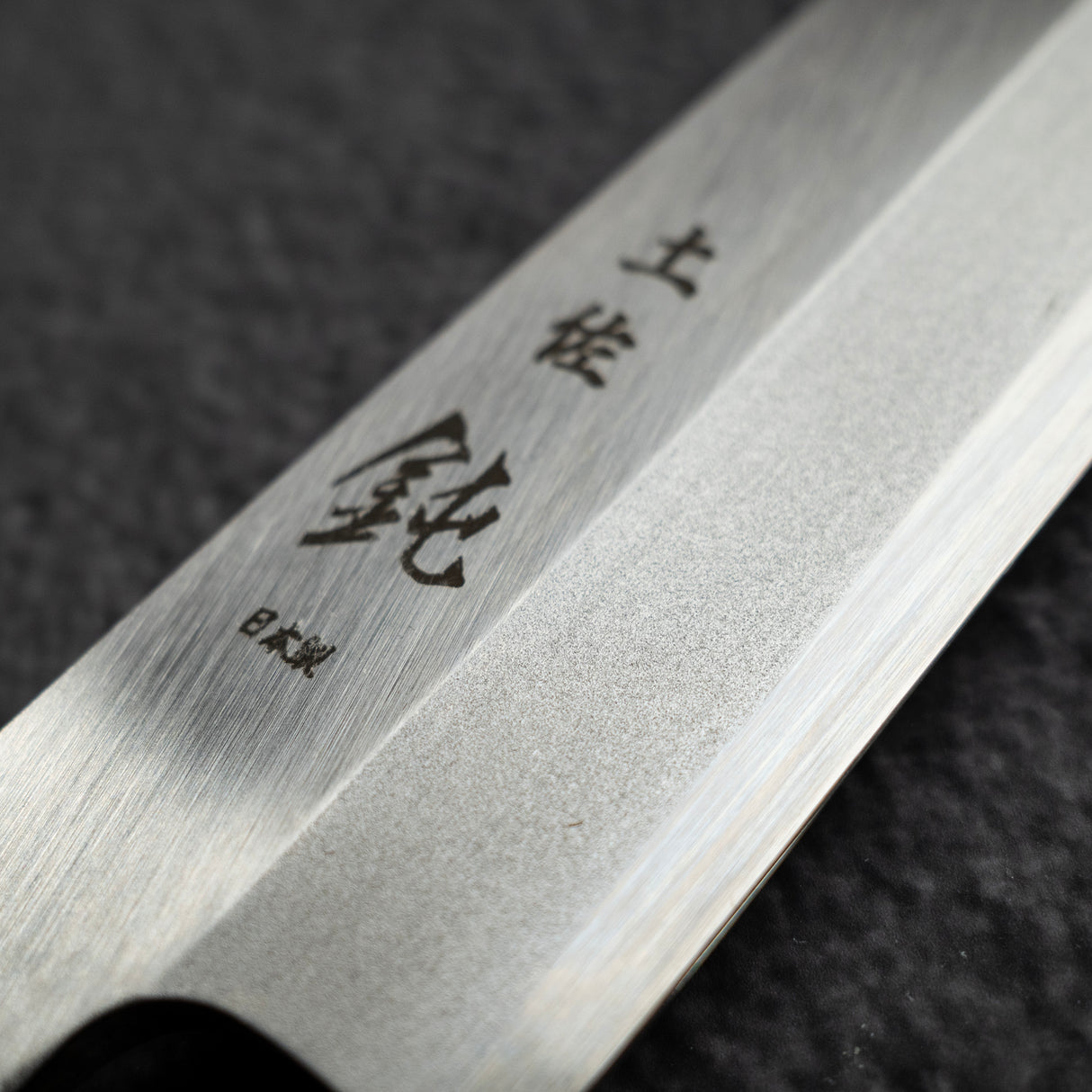 土佐 Bokashi SK 鋼 柳刃 270mm