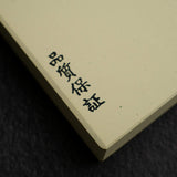 今西 北山 8000目 磨刀石（無底座）