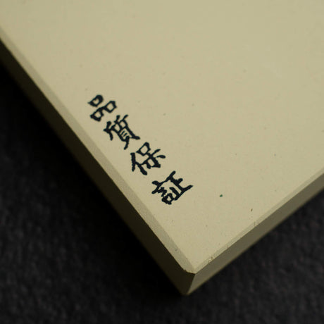 今西 北山 8000目 磨刀石（無底座）