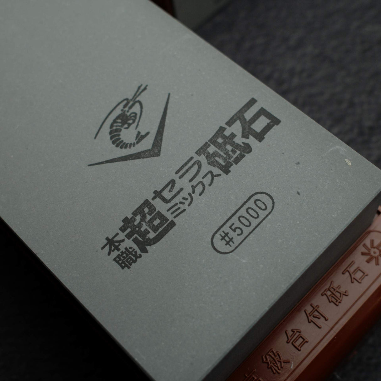 蝦印 Chosera 5000 磨刀石（附底座）