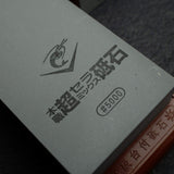 蝦印 Chosera 5000 磨刀石（附底座）