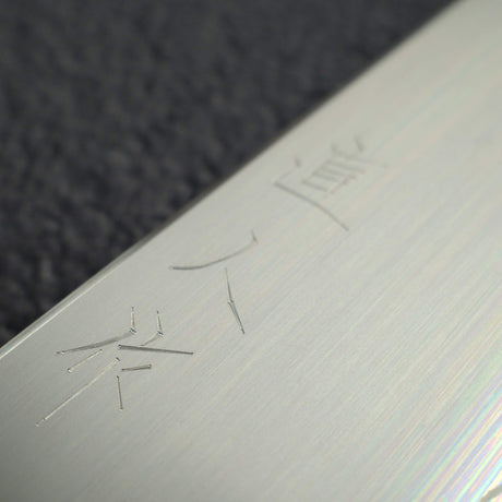 明神利器 SG2 霞 牛刀 240mm 黑檀木柄
