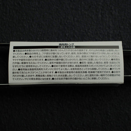 不鏽鋼 燒肉夾 (日式烤肉夾) 23.5cm