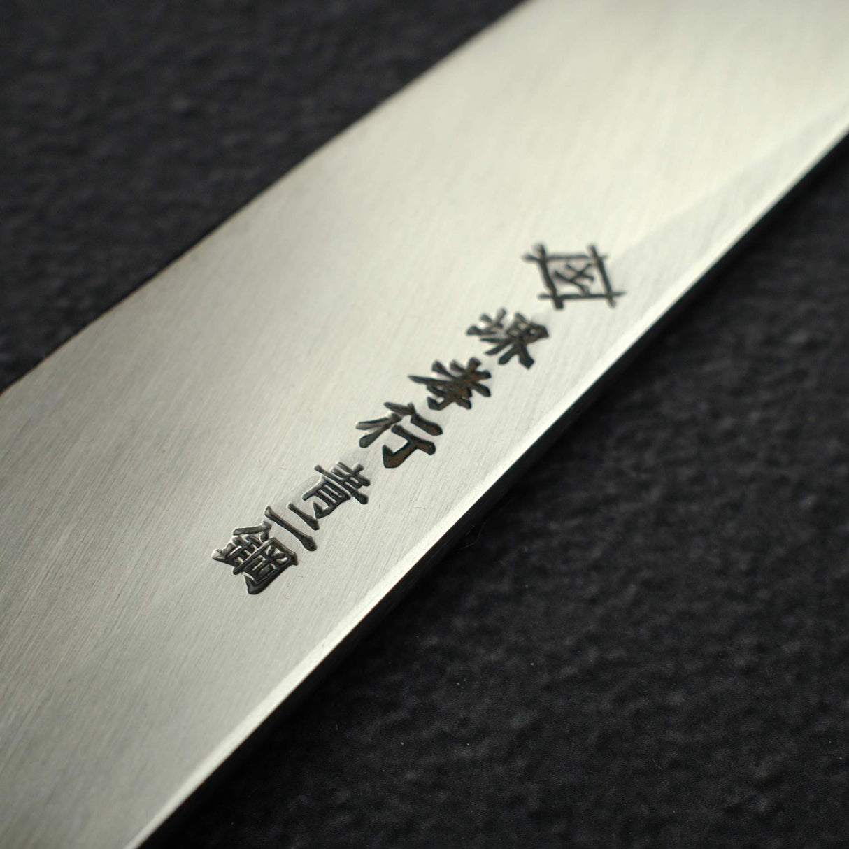 堺孝行 飛燕 青鋼二號 切付 柳刃 300mm 由井戶伊勢雄打造 附刀鞘（舊庫存）