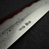 田中義一 白鋼一號 大馬士革 牛刀 210mm