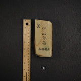 加藤峰 中山 小端 天然砥石，中尺寸第 3 組 (I-P)