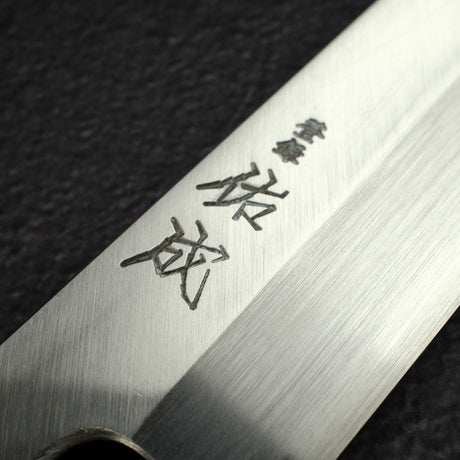 佑成 白鋼二號 切付 240mm，黑檀木黃銅刀柄