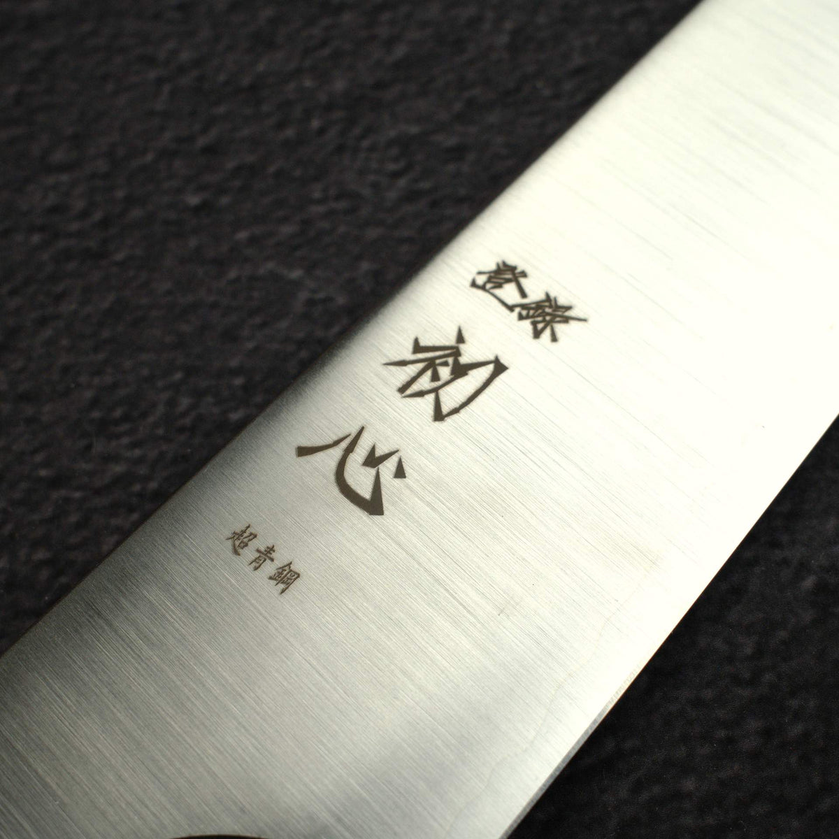 初心 隼 超級青鋼 三枚合 筋引 270mm 黑色Chacate木