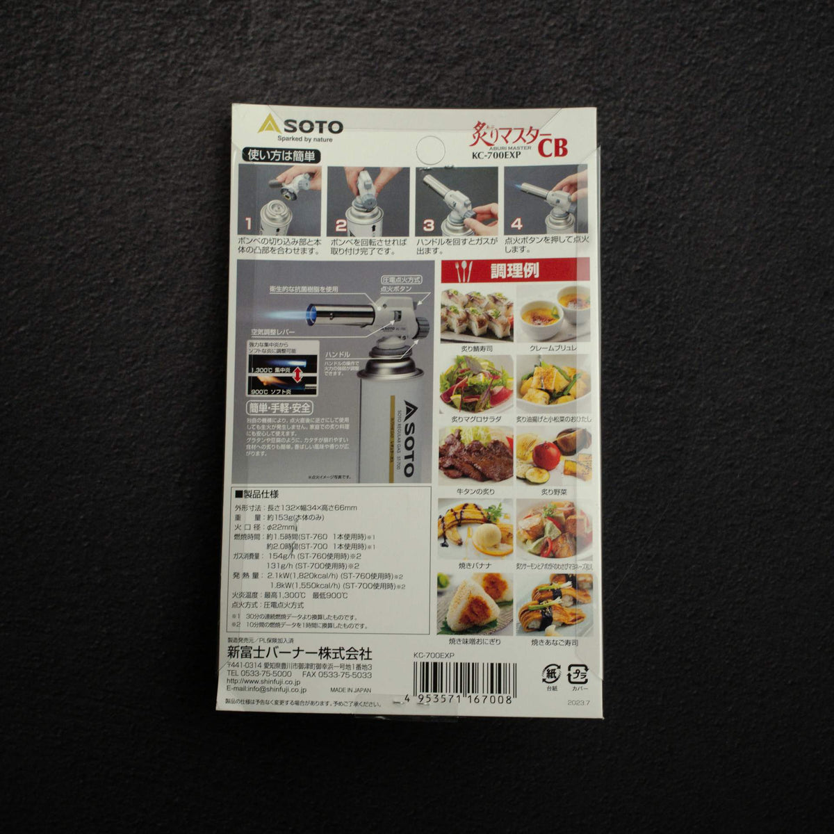 SOTO Torch Burner Aburi Master KC-700EXP