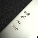 初心 隼 Chromax鋼 牛刀 240mm，黑檀木手柄