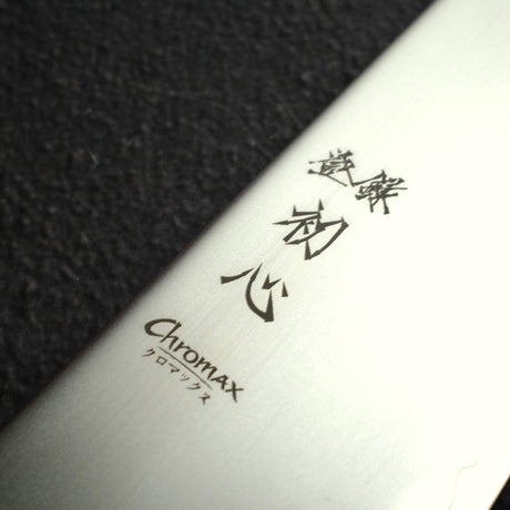 初心 隼 Chromax鋼 牛刀 240mm，黑檀木手柄