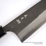加藤芳美 青神 超級黑內大馬士革牛刀 210/240 mm
