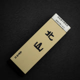 北山 8000 目仕上砥石（附台座）