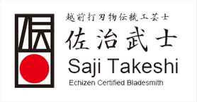 佐治武士 logo