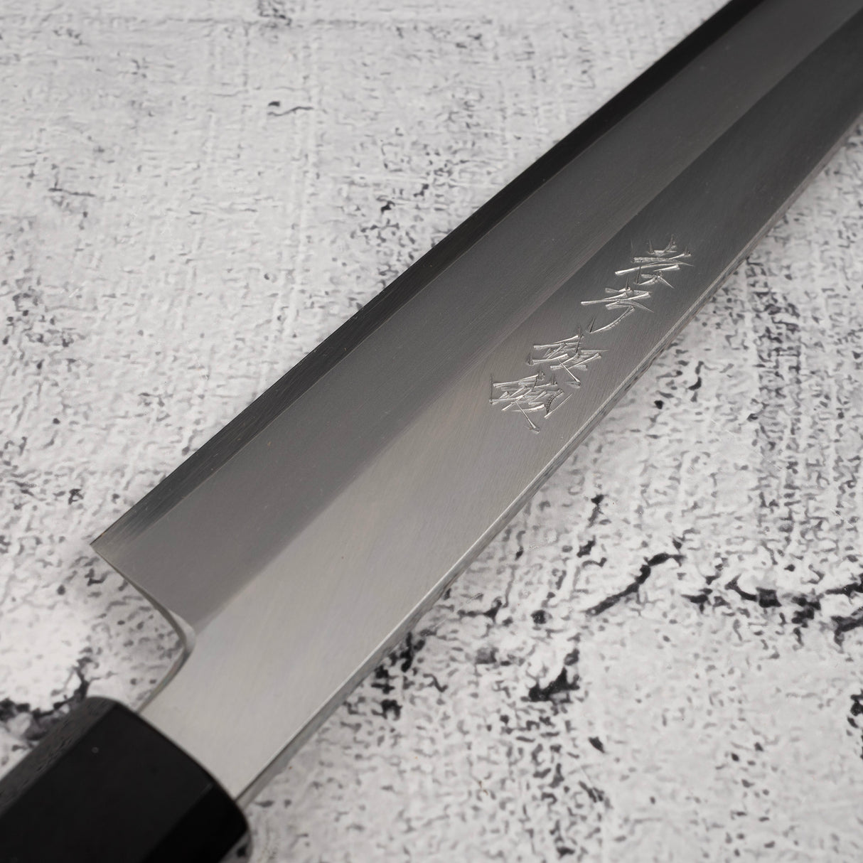 堺孝行 銀鍛 銀三鋼 柳刃 270mm