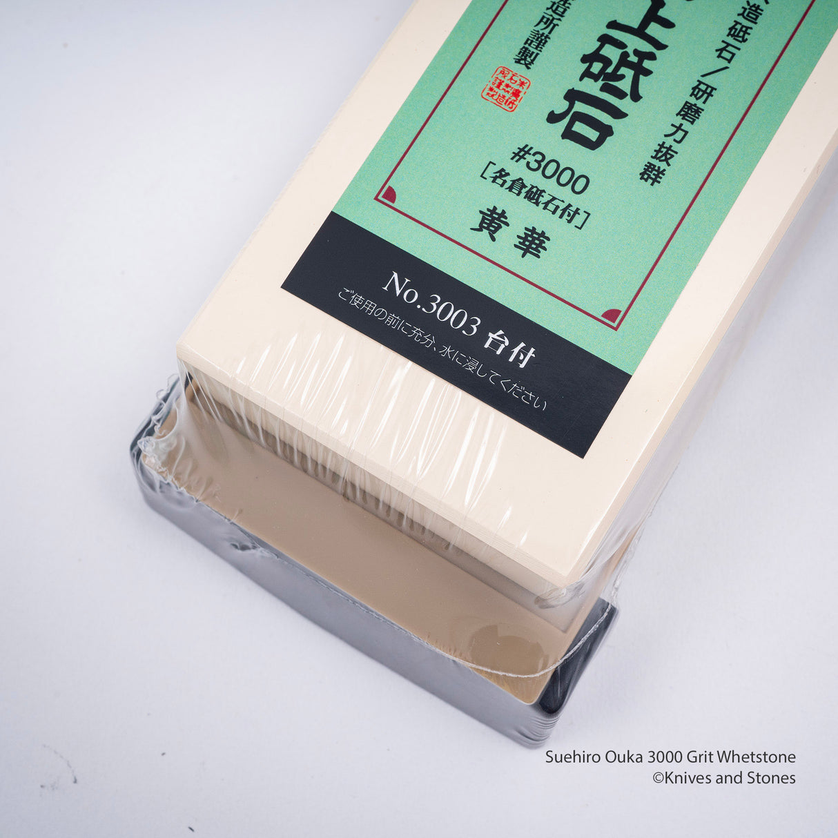 Suehiro Ouka 3000 粒度磨刀石