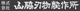 Yamawaki Hamono