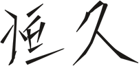 Tsunehisa logo