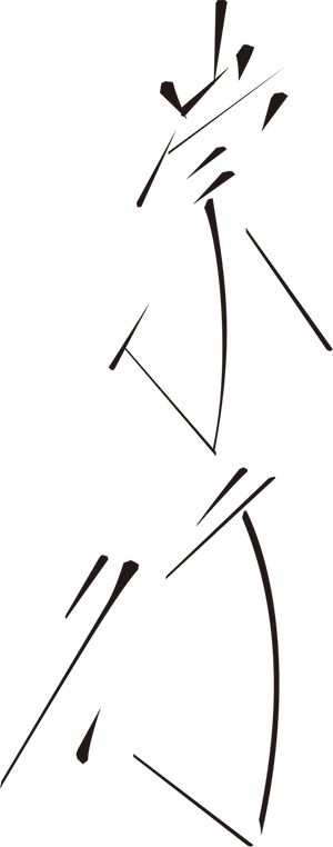 甲鐵刃物 logo